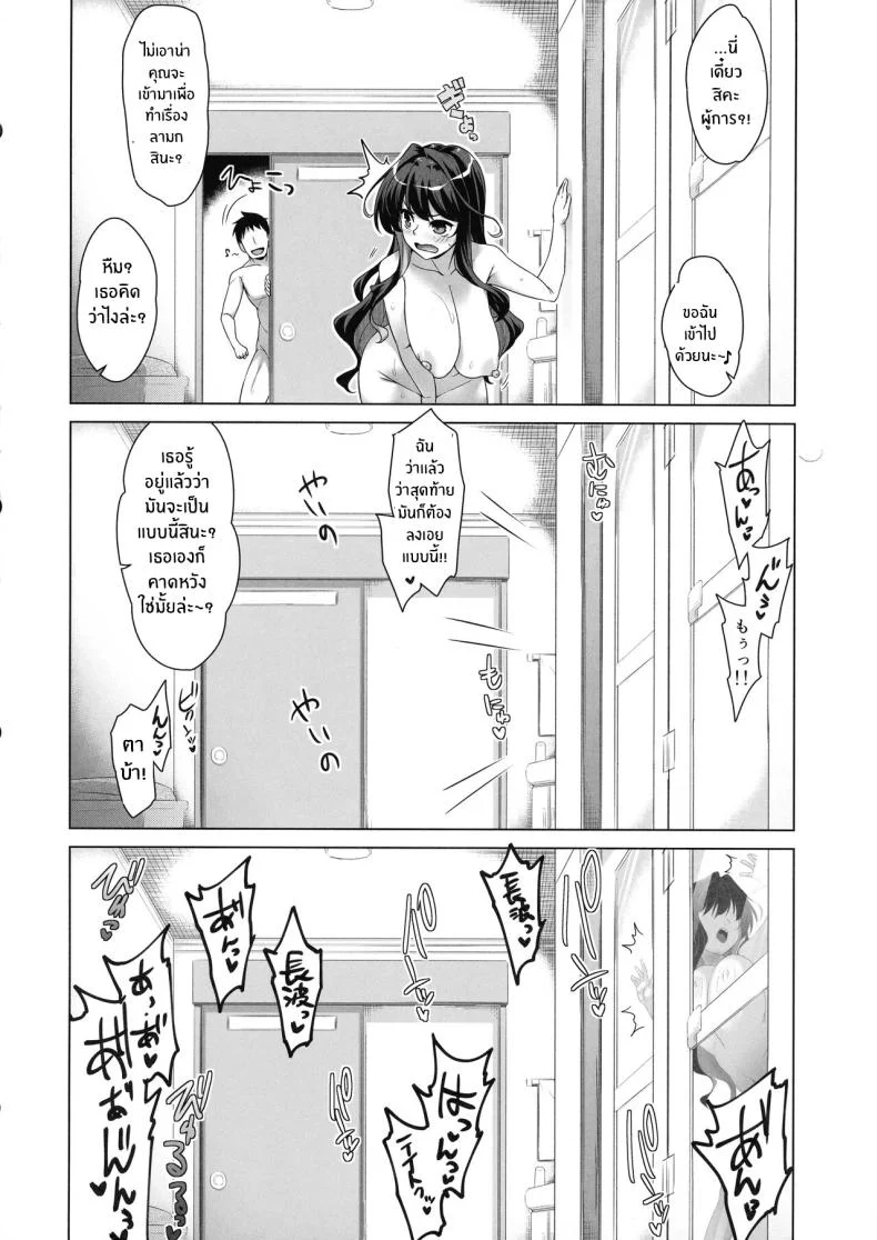 ไม่ยอมตื่นก็ต้องจัดให้ตื่น(C103) [CUNICULUS (Yositama)] Milky DD Wake up! Holiday! Naganami-sama! (Kantai Collection -KanColle-) หน้า 15