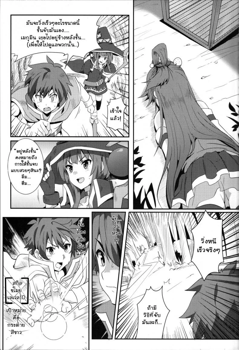 ขอแตกในเธอนะ เมกุมินที่รัก! [Nikoushikou (Nekosaki Aoi)] Blessing Megumin with a Magnificence Explosion! (Kono Subarashii Sekai ni Syukufuku o!)ขอแตกในเธอนะ เมกุมินที่รัก! 1 หน้า 4