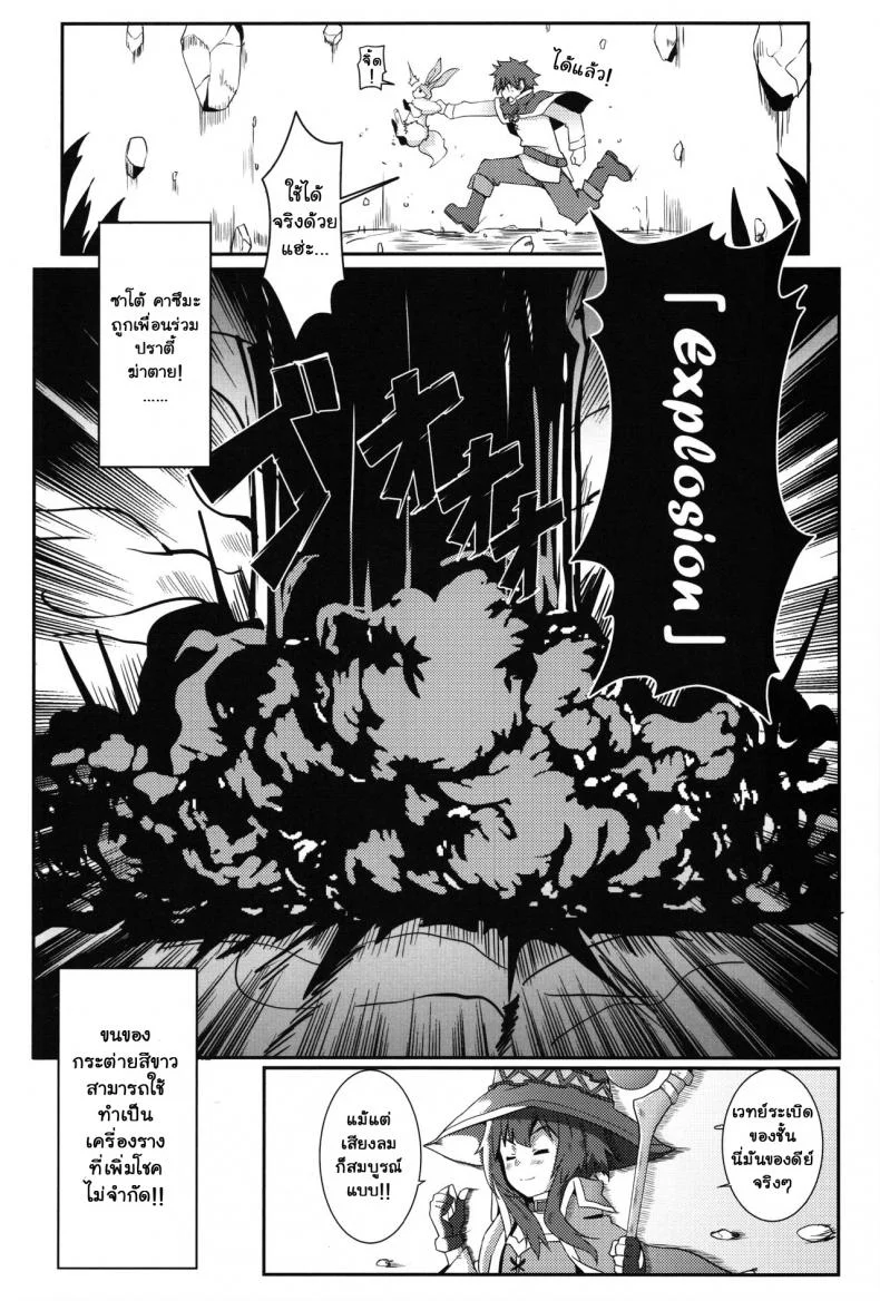 ขอแตกในเธอนะ เมกุมินที่รัก! [Nikoushikou (Nekosaki Aoi)] Blessing Megumin with a Magnificence Explosion! (Kono Subarashii Sekai ni Syukufuku o!)ขอแตกในเธอนะ เมกุมินที่รัก! 1 หน้า 5