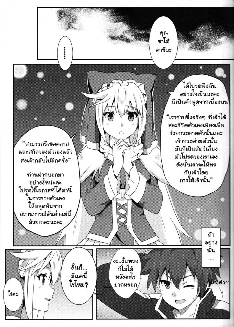 ขอแตกในเธอนะ เมกุมินที่รัก! [Nikoushikou (Nekosaki Aoi)] Blessing Megumin with a Magnificence Explosion! (Kono Subarashii Sekai ni Syukufuku o!)ขอแตกในเธอนะ เมกุมินที่รัก! 1 หน้า 6