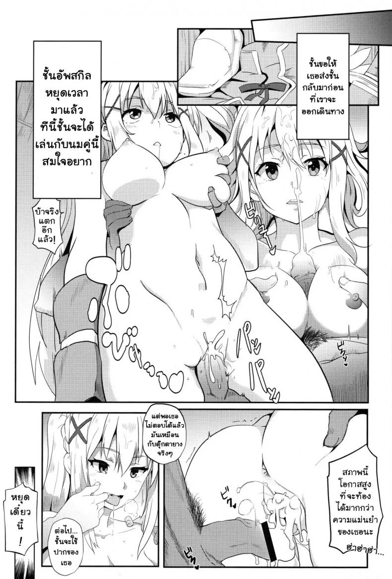 ขอแตกในเธอนะ เมกุมินที่รัก! [Nikoushikou (Nekosaki Aoi)] Blessing Megumin with a Magnificence Explosion! (Kono Subarashii Sekai ni Syukufuku o!)ขอแตกในเธอนะ เมกุมินที่รัก! 1 หน้า 7