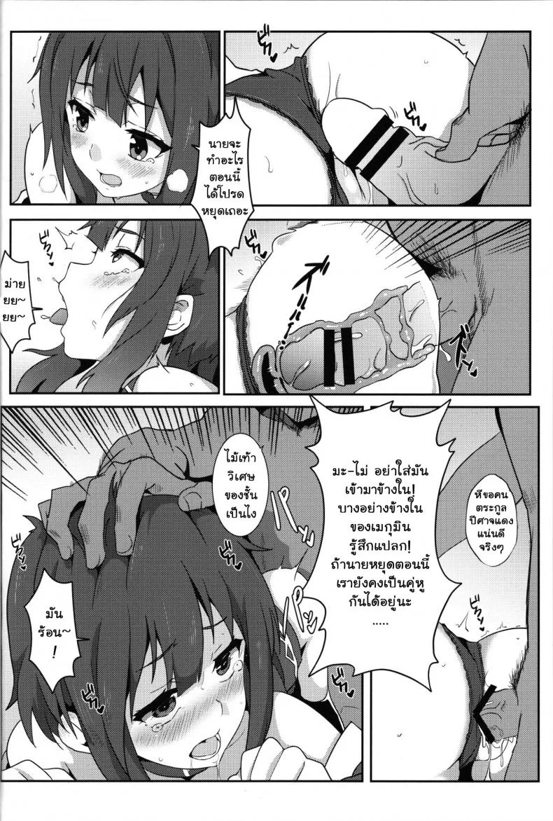 ขอแตกในเธอนะ เมกุมินที่รัก! [Nikoushikou (Nekosaki Aoi)] Blessing Megumin with a Magnificence Explosion! (Kono Subarashii Sekai ni Syukufuku o!)ขอแตกในเธอนะ เมกุมินที่รัก! 1 หน้า 9