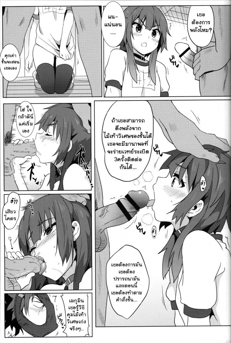 ขอแตกในเธอนะ เมกุมินที่รัก! [Nikoushikou (Nekosaki Aoi)] Blessing Megumin with a Magnificence Explosion! (Kono Subarashii Sekai ni Syukufuku o!)ขอแตกในเธอนะ เมกุมินที่รัก! 1 หน้า 14