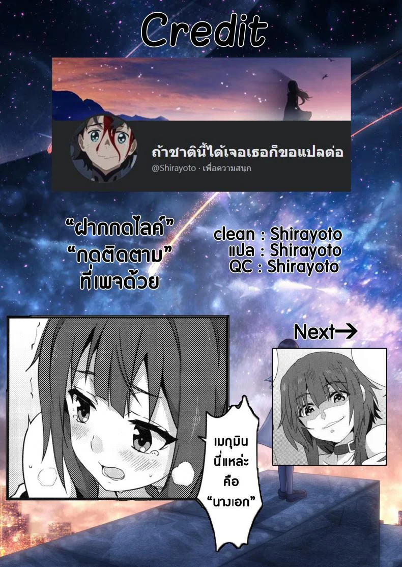 ขอแตกในเธอนะ เมกุมินที่รัก! [Nikoushikou (Nekosaki Aoi)] Blessing Megumin with a Magnificence Explosion! (Kono Subarashii Sekai ni Syukufuku o!)ขอแตกในเธอนะ เมกุมินที่รัก! 1 หน้า 18