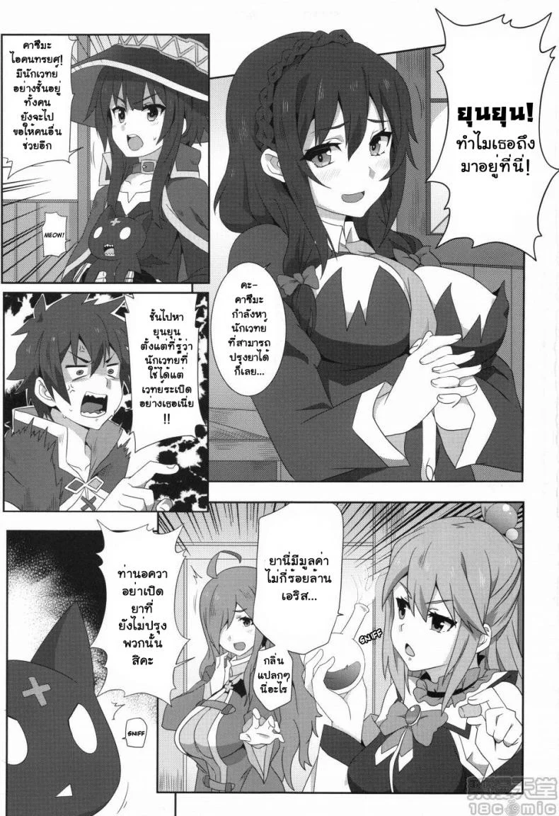 ขอแตกในเธอนะ เมกุมินที่รัก! [Nikoushikou (Nekosaki Aoi)] Blessing Megumin with a Magnificence Explosion! (Kono Subarashii Sekai ni Syukufuku o!)ขอแตกในเธอนะ เมกุมินที่รัก! 2 หน้า 4