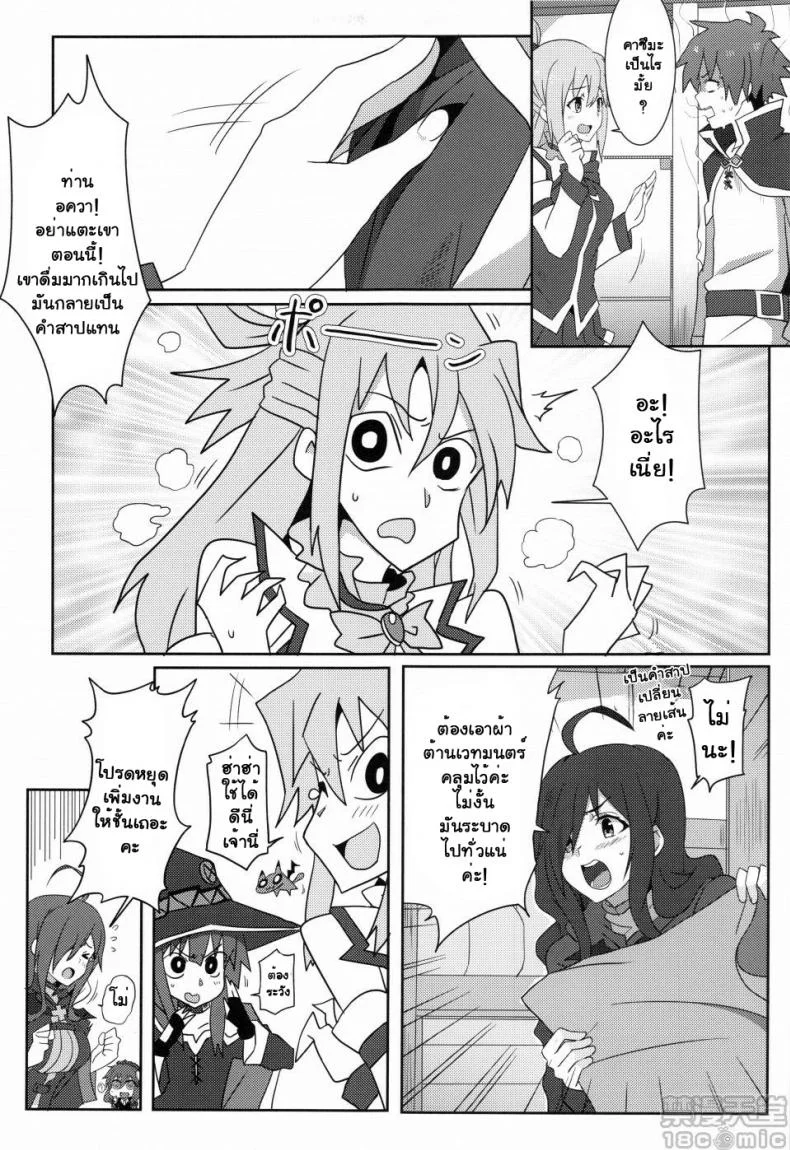 ขอแตกในเธอนะ เมกุมินที่รัก! [Nikoushikou (Nekosaki Aoi)] Blessing Megumin with a Magnificence Explosion! (Kono Subarashii Sekai ni Syukufuku o!)ขอแตกในเธอนะ เมกุมินที่รัก! 2 หน้า 6
