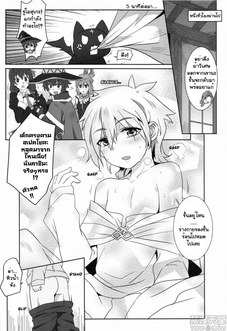 ขอแตกในเธอนะ เมกุมินที่รัก! [Nikoushikou (Nekosaki Aoi)] Blessing Megumin with a Magnificence Explosion! (Kono Subarashii Sekai ni Syukufuku o!)ขอแตกในเธอนะ เมกุมินที่รัก! 2 หน้า 7