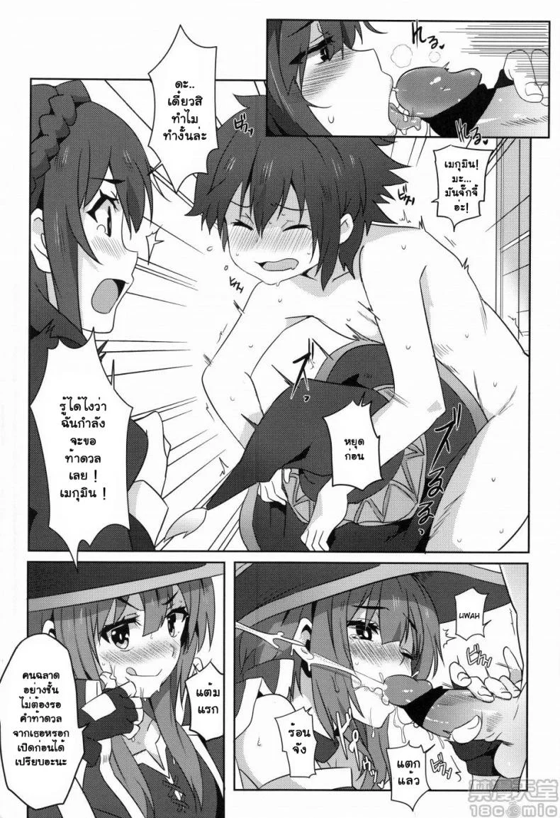 ขอแตกในเธอนะ เมกุมินที่รัก! [Nikoushikou (Nekosaki Aoi)] Blessing Megumin with a Magnificence Explosion! (Kono Subarashii Sekai ni Syukufuku o!)ขอแตกในเธอนะ เมกุมินที่รัก! 2 หน้า 9
