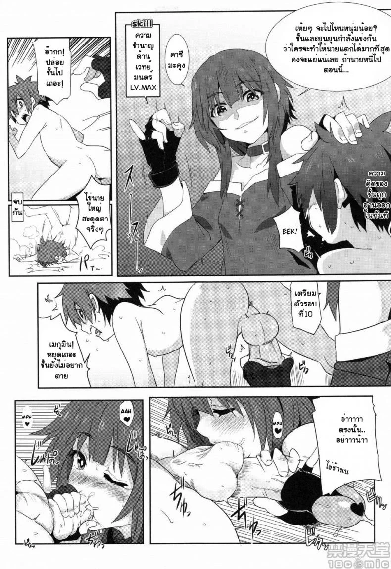 ขอแตกในเธอนะ เมกุมินที่รัก! [Nikoushikou (Nekosaki Aoi)] Blessing Megumin with a Magnificence Explosion! (Kono Subarashii Sekai ni Syukufuku o!)ขอแตกในเธอนะ เมกุมินที่รัก! 2 หน้า 14