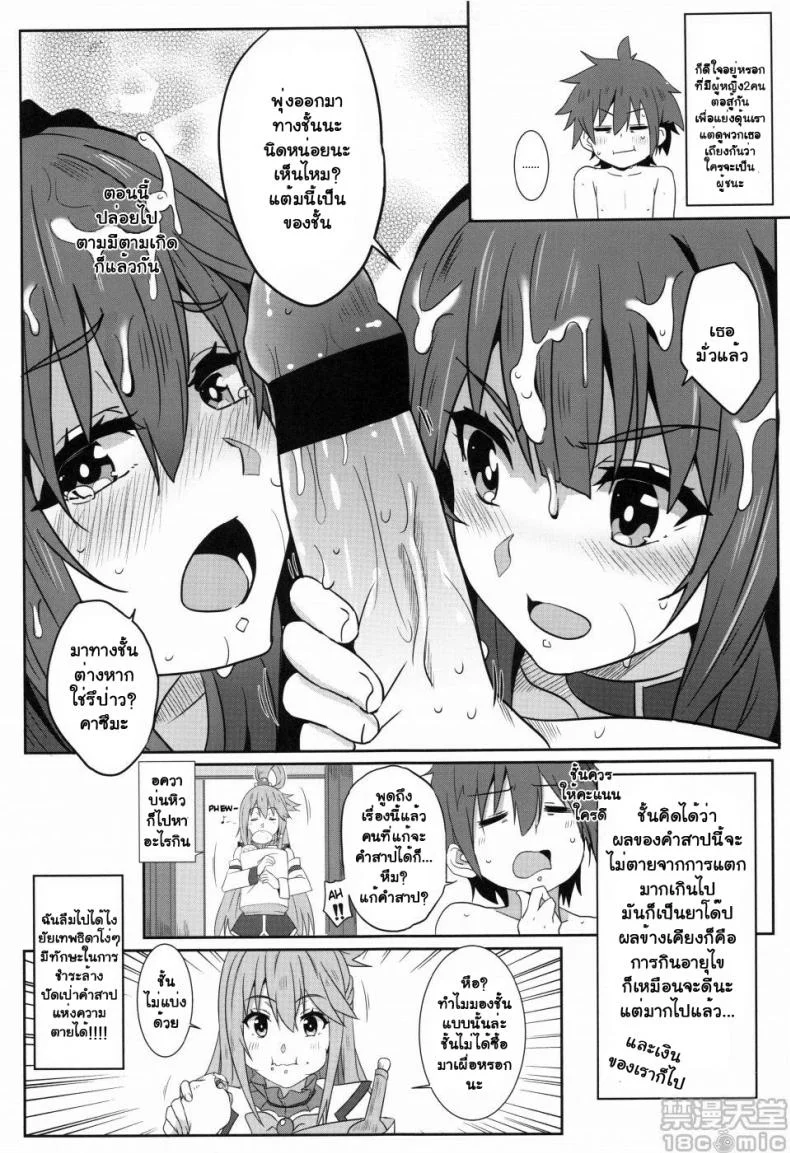 ขอแตกในเธอนะ เมกุมินที่รัก! [Nikoushikou (Nekosaki Aoi)] Blessing Megumin with a Magnificence Explosion! (Kono Subarashii Sekai ni Syukufuku o!)ขอแตกในเธอนะ เมกุมินที่รัก! 2 หน้า 16