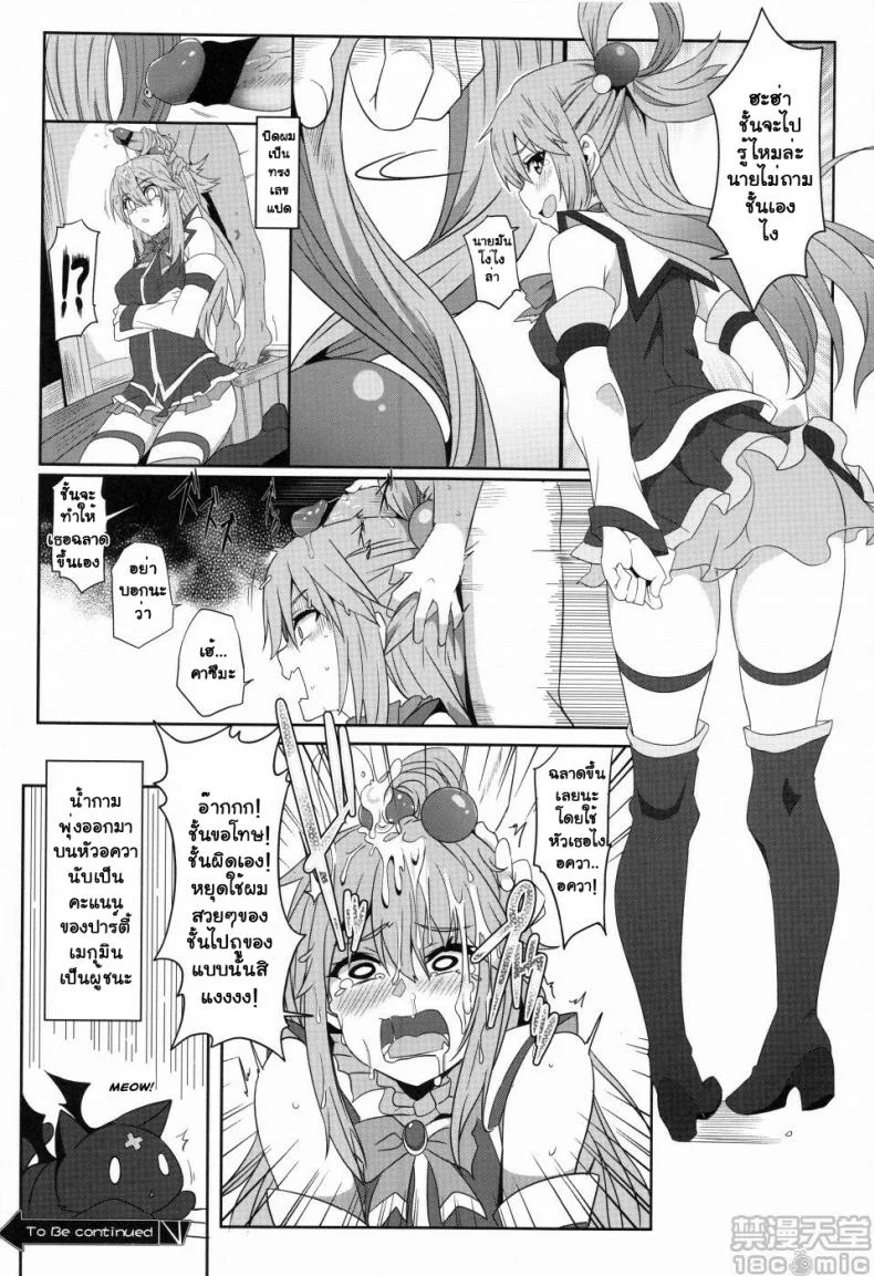 ขอแตกในเธอนะ เมกุมินที่รัก! [Nikoushikou (Nekosaki Aoi)] Blessing Megumin with a Magnificence Explosion! (Kono Subarashii Sekai ni Syukufuku o!)ขอแตกในเธอนะ เมกุมินที่รัก! 2 หน้า 17