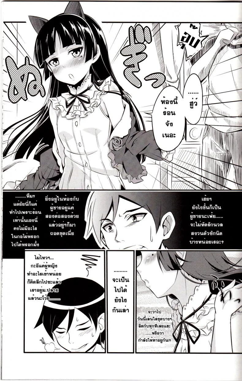 เผลอล้ม อุ้ยจับนม [Necrolincer (Kimoto Kanata)] Ore no Bed ni Nekomimi Kuroneko หน้า 5