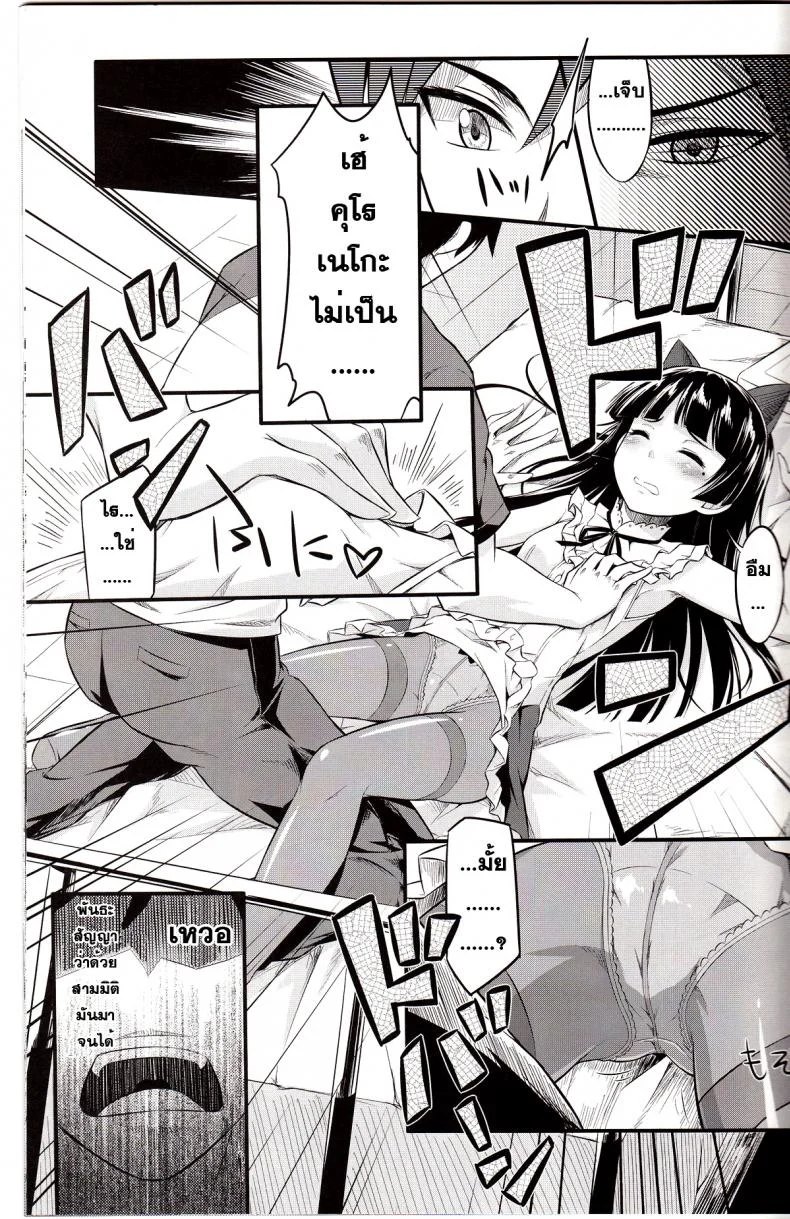 เผลอล้ม อุ้ยจับนม [Necrolincer (Kimoto Kanata)] Ore no Bed ni Nekomimi Kuroneko หน้า 7