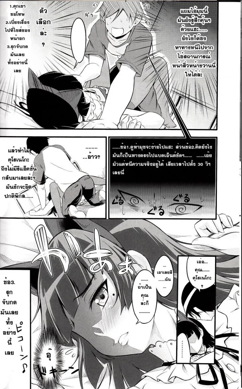 เผลอล้ม อุ้ยจับนม [Necrolincer (Kimoto Kanata)] Ore no Bed ni Nekomimi Kuroneko หน้า 8
