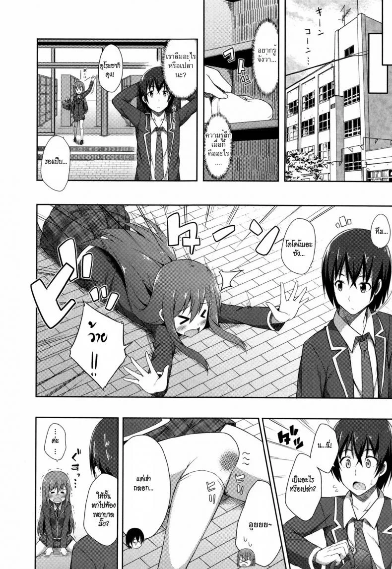 อย่าลืมฉัน [Nectar] Acchan ♥ Mii-kun หน้า 4