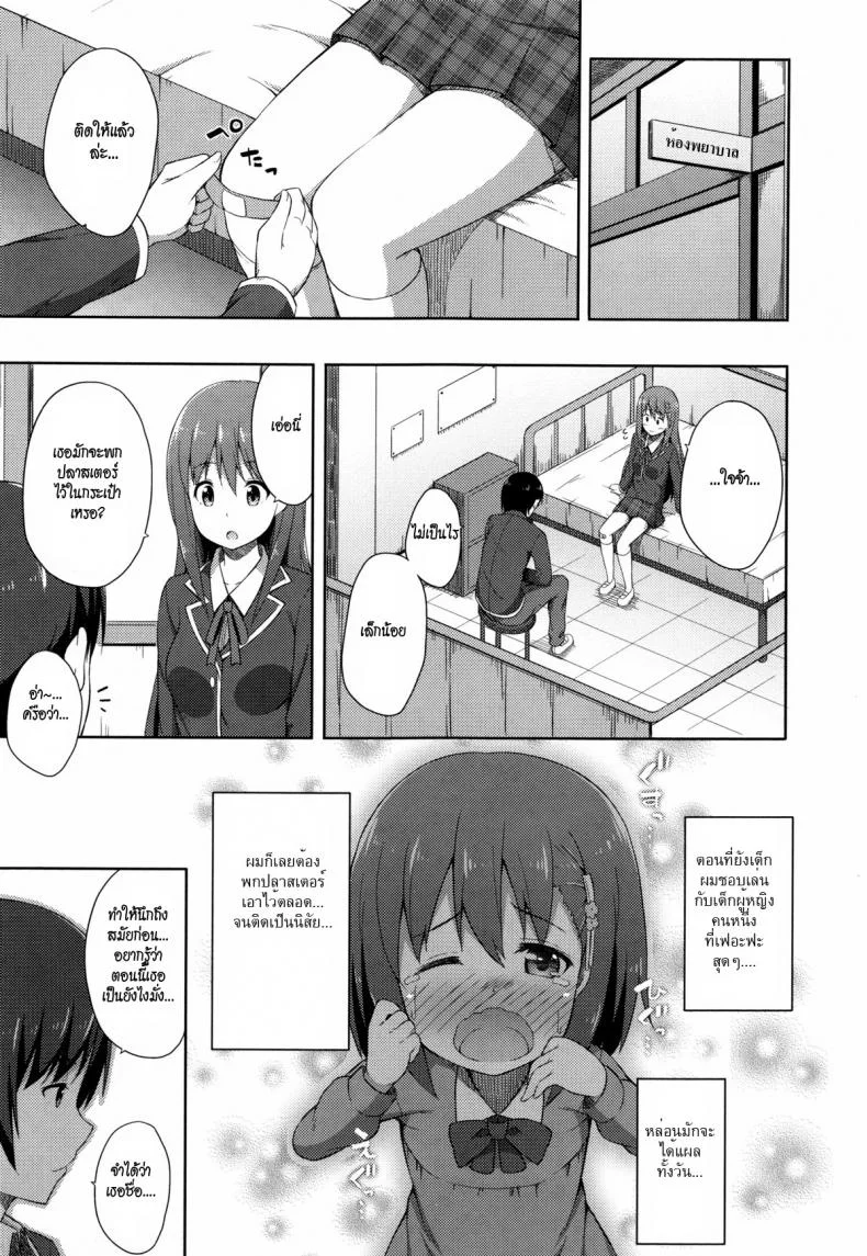 อย่าลืมฉัน [Nectar] Acchan ♥ Mii-kun หน้า 5
