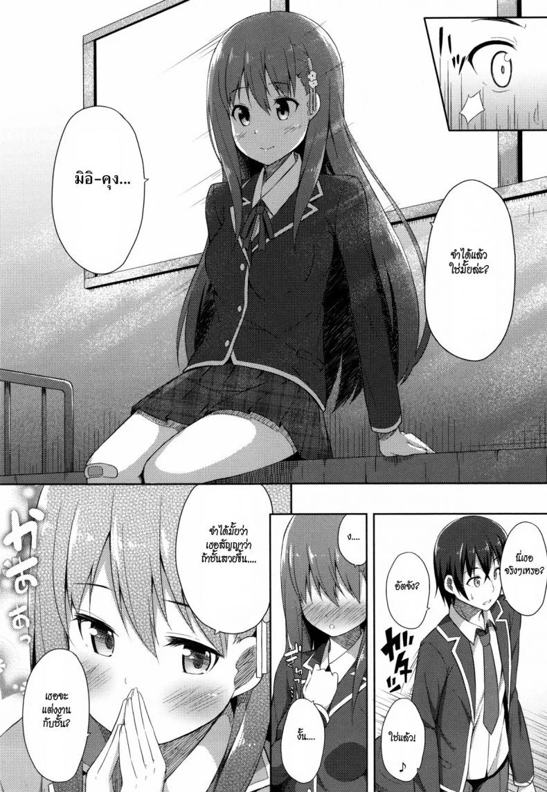 อย่าลืมฉัน [Nectar] Acchan ♥ Mii-kun หน้า 6