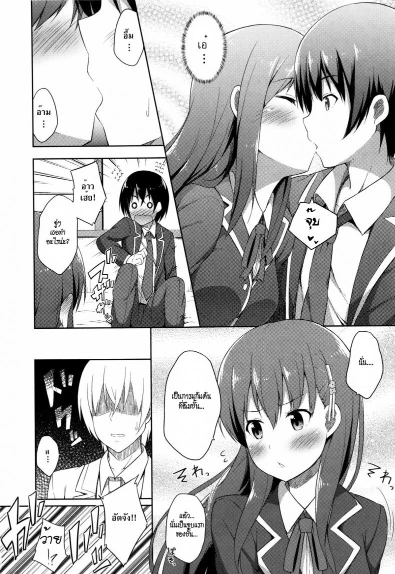 อย่าลืมฉัน [Nectar] Acchan ♥ Mii-kun หน้า 8