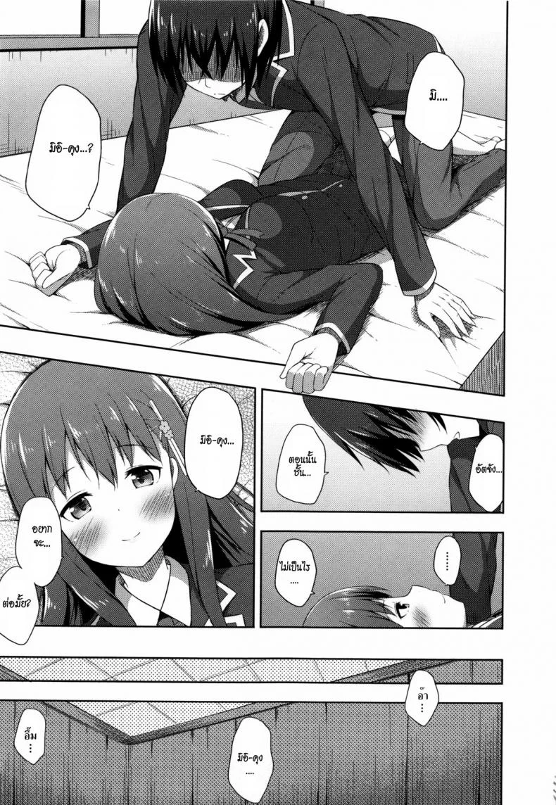 อย่าลืมฉัน [Nectar] Acchan ♥ Mii-kun หน้า 9