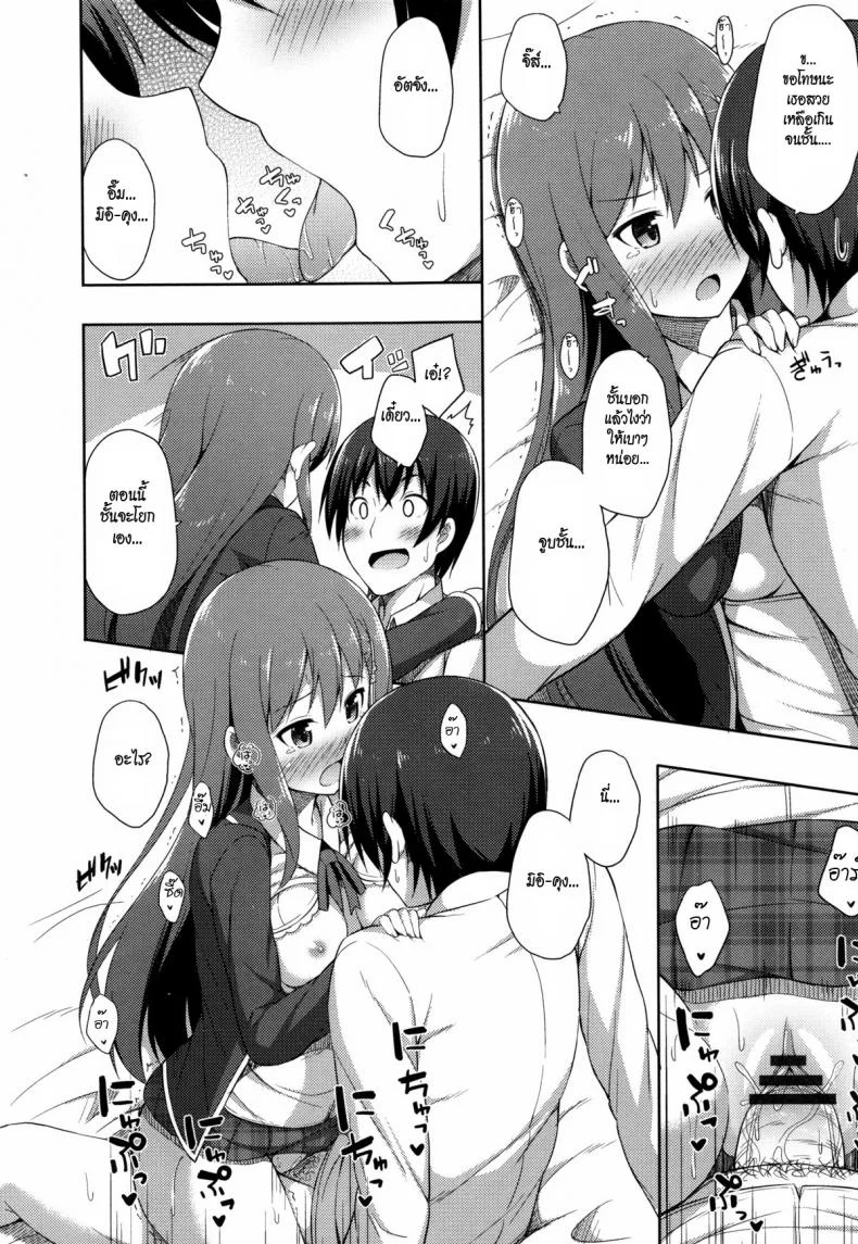 อย่าลืมฉัน [Nectar] Acchan ♥ Mii-kun หน้า 14
