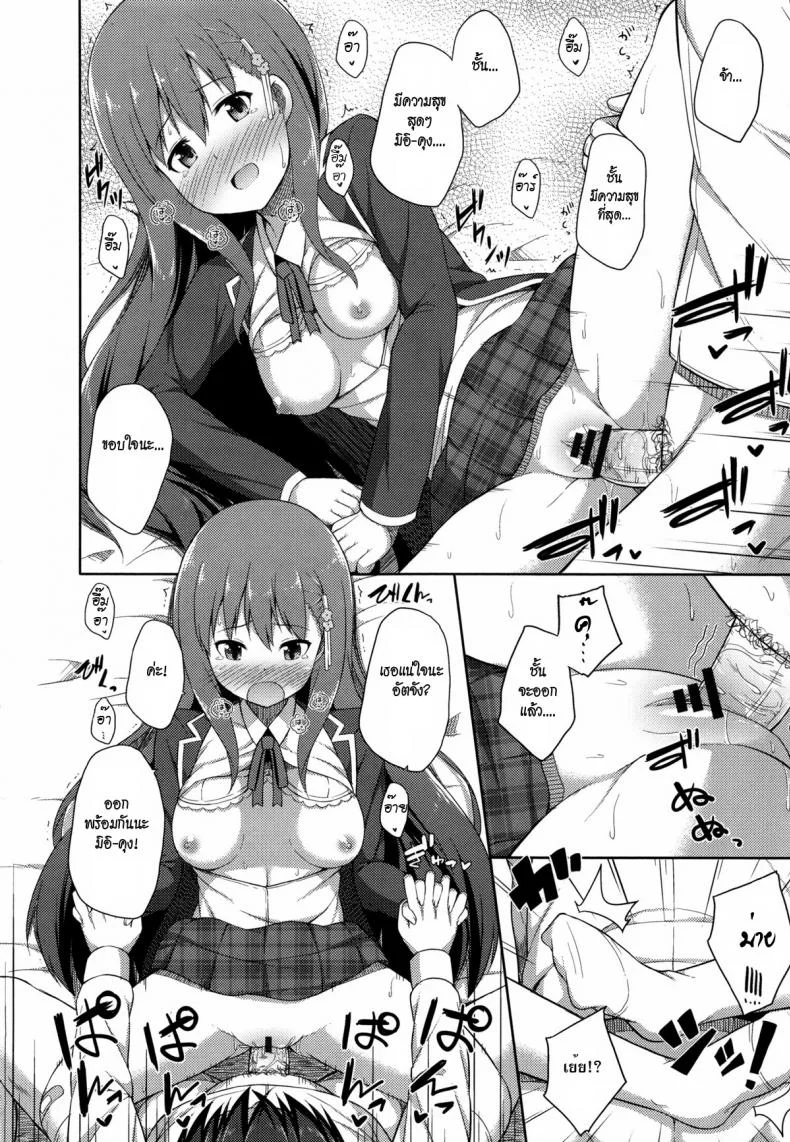 อย่าลืมฉัน [Nectar] Acchan ♥ Mii-kun หน้า 16