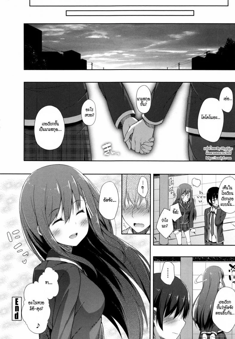 อย่าลืมฉัน [Nectar] Acchan ♥ Mii-kun หน้า 18