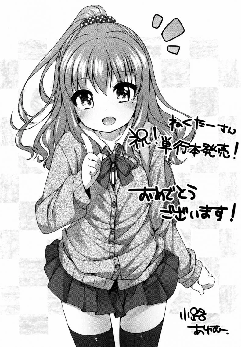 อย่าลืมฉัน [Nectar] Acchan ♥ Mii-kun หน้า 19