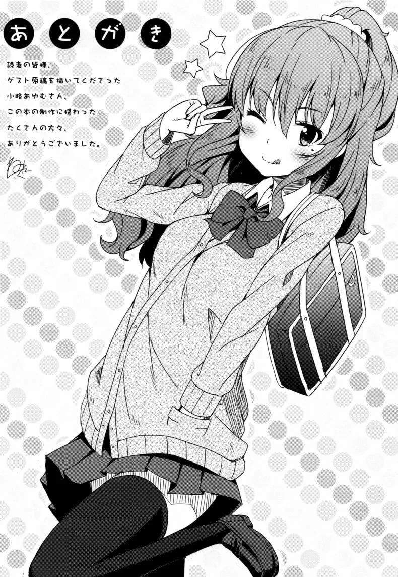 อย่าลืมฉัน [Nectar] Acchan ♥ Mii-kun หน้า 23