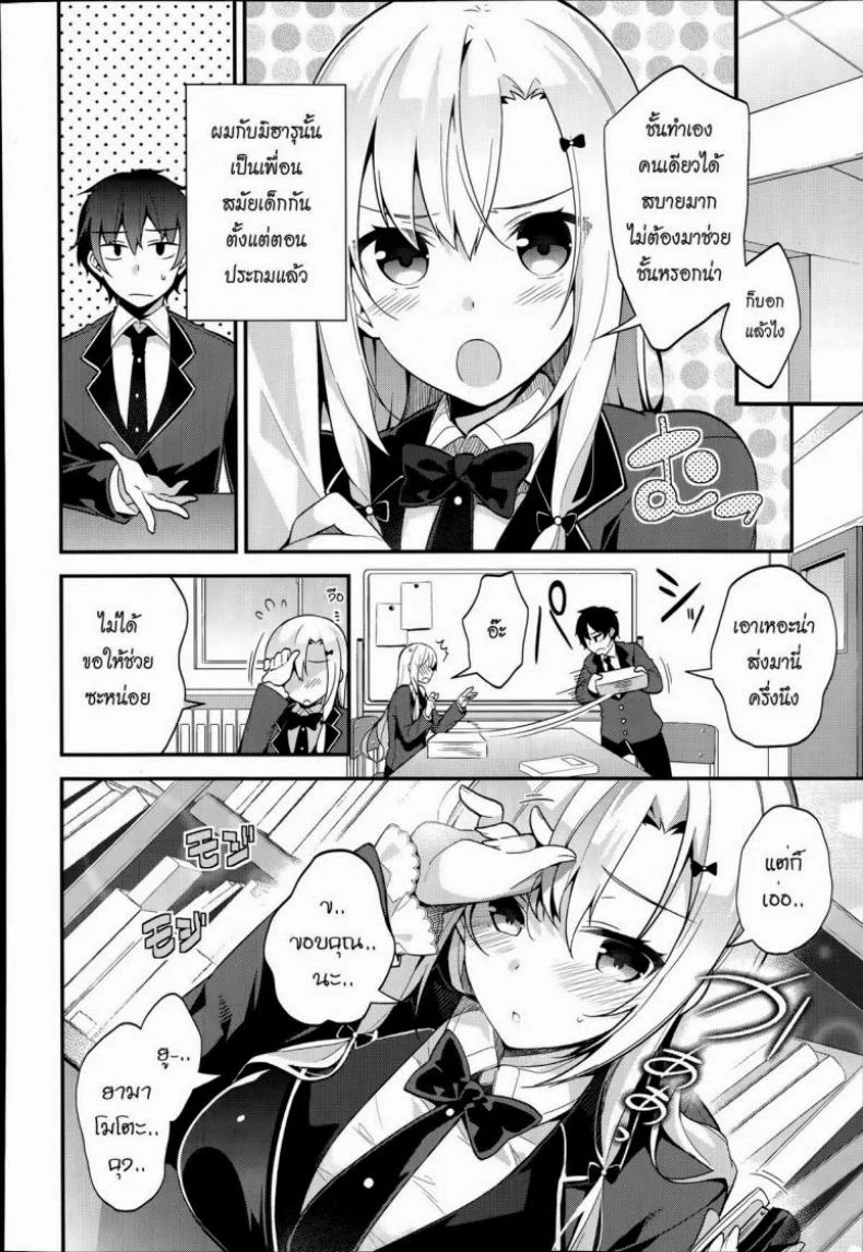 ปากแข็งนักต้องเจอแบบนี้ [Neet] Miharudere (COMIC X-EROS #19) หน้า 4