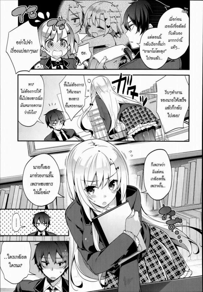ปากแข็งนักต้องเจอแบบนี้ [Neet] Miharudere (COMIC X-EROS #19) หน้า 5