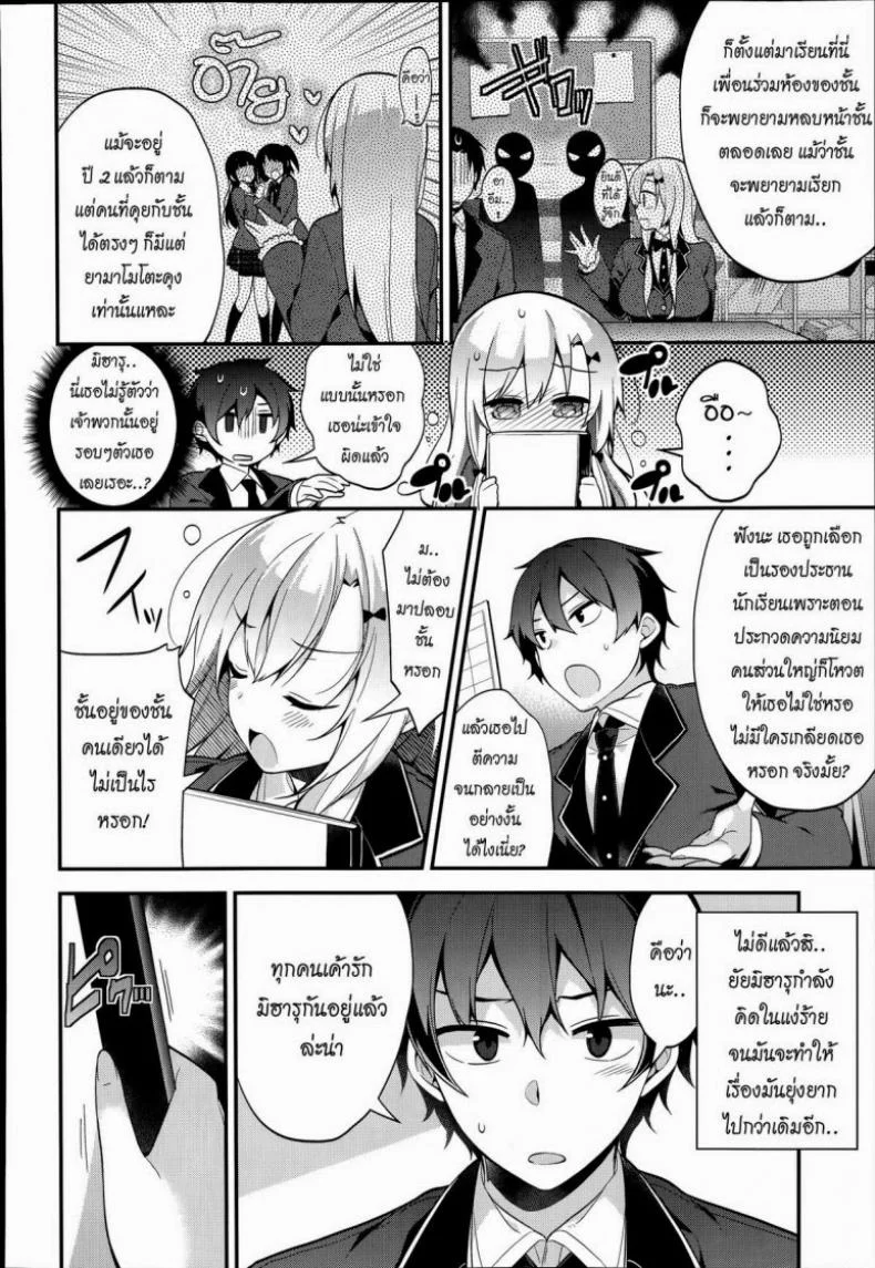 ปากแข็งนักต้องเจอแบบนี้ [Neet] Miharudere (COMIC X-EROS #19) หน้า 6