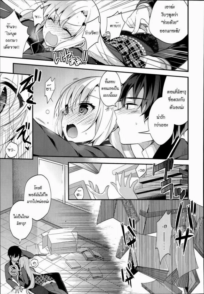 ปากแข็งนักต้องเจอแบบนี้ [Neet] Miharudere (COMIC X-EROS #19) หน้า 13