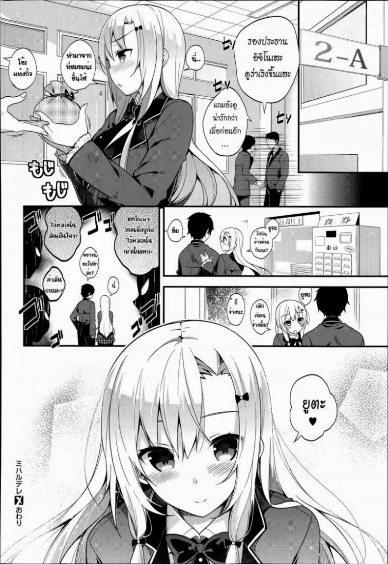 ปากแข็งนักต้องเจอแบบนี้ [Neet] Miharudere (COMIC X-EROS #19) หน้า 24
