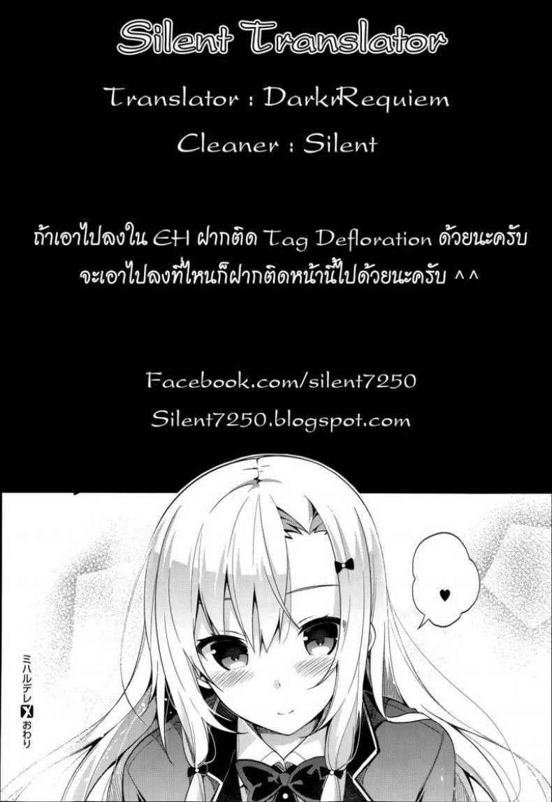 ปากแข็งนักต้องเจอแบบนี้ [Neet] Miharudere (COMIC X-EROS #19) หน้า 25