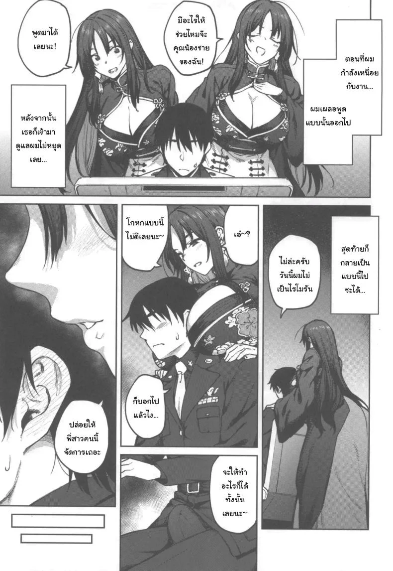 พี่สาวคนนี้จะช่วยเองนะ (C104) [Hirojuu Renshuuchou (Hiroya)] MY SISTER MORAN (Goddess of Victory Nikke) หน้า 4