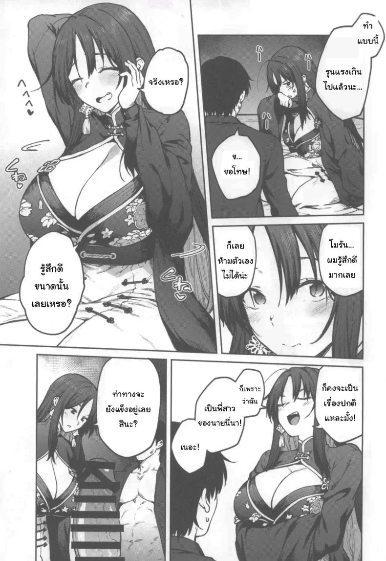 พี่สาวคนนี้จะช่วยเองนะ (C104) [Hirojuu Renshuuchou (Hiroya)] MY SISTER MORAN (Goddess of Victory Nikke) หน้า 10