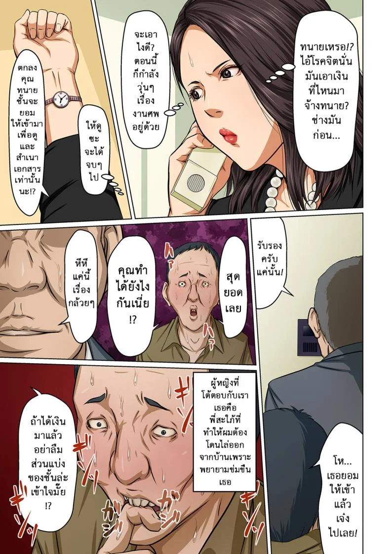นักล่าสวาท (มืออาชีพเรื่องข่มขืน) [Negurie] Karamitsuku Shisen (comic KURiBERON DUMA 2017-07 Vol.)มืออาชีพเรื่องข่มขืน 08 หน้า 5