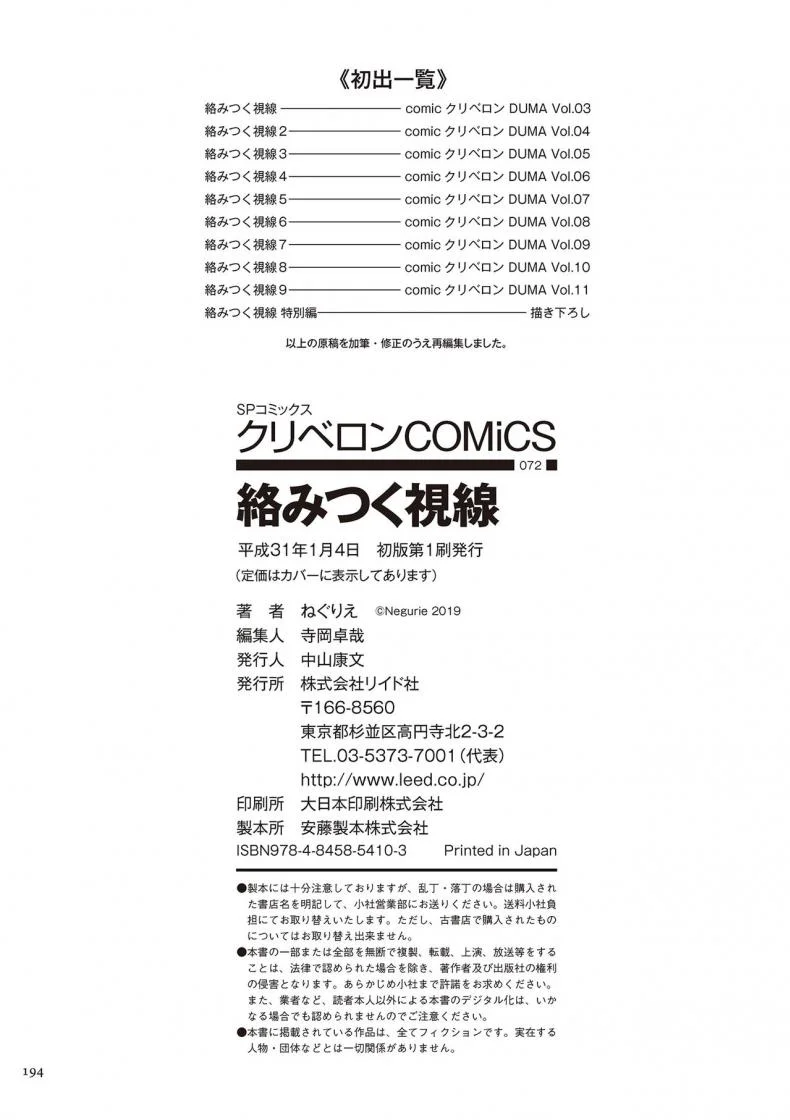 นักล่าสวาท (มืออาชีพเรื่องข่มขืน) [Negurie] Karamitsuku Shisen (comic KURiBERON DUMA 2017-07 Vol.)มืออาชีพเรื่องข่มขืน 10 หน้า 18