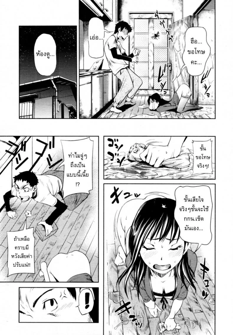 ปวดฉี่เป็นเหตุ หน้า 5