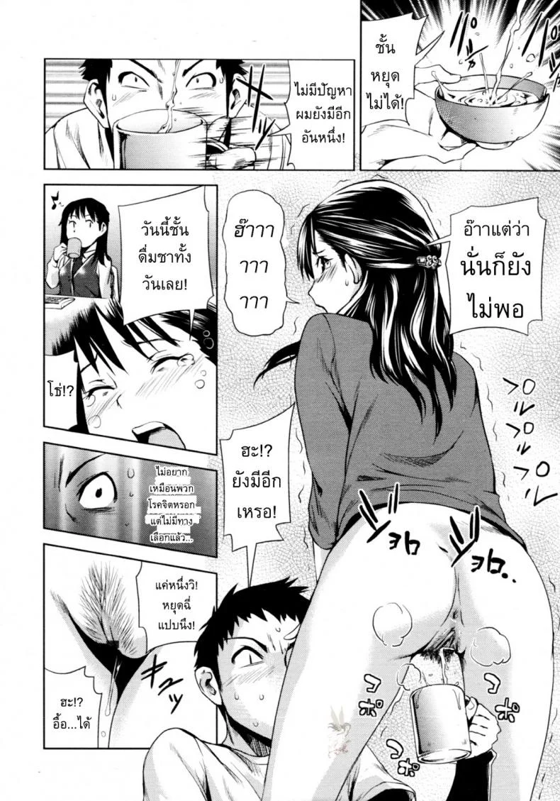 ปวดฉี่เป็นเหตุ หน้า 10