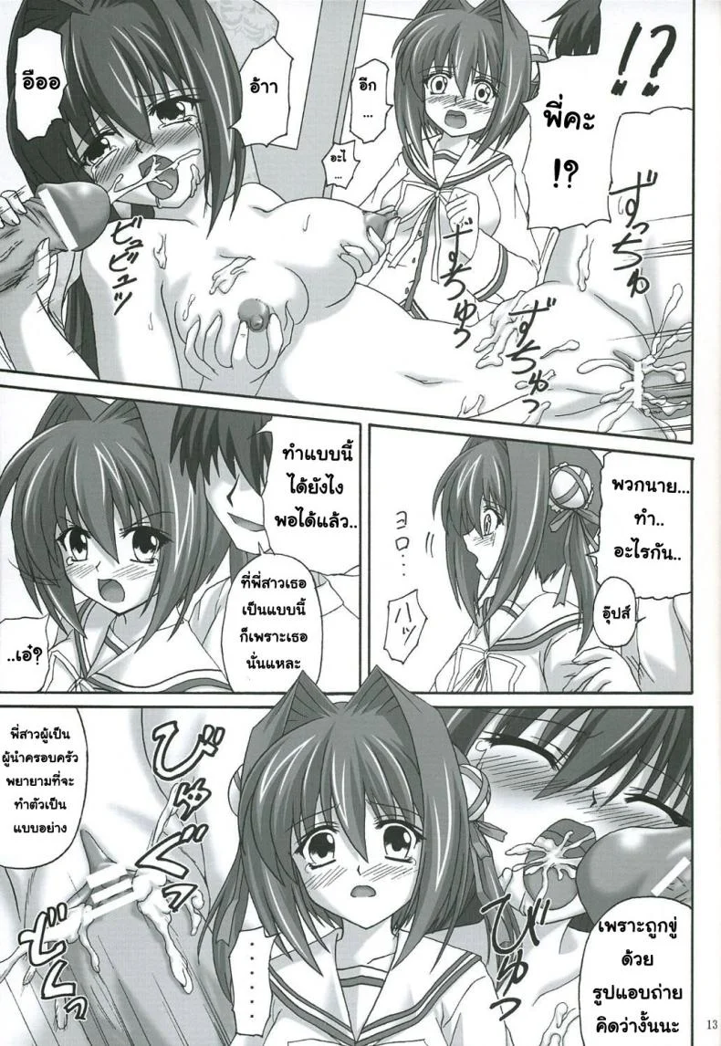 แบล็คเมย์ด้วยรูปถ่าย [Nejima Kikougen (Kirisawa Tokito)] Reijoku Shimaiแบล็คเมย์ด้วยรูปถ่าย 1 หน้า 12