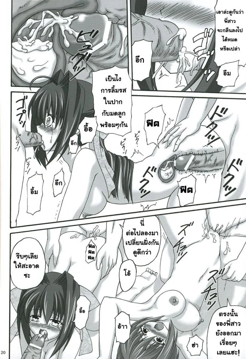 แบล็คเมย์ด้วยรูปถ่าย [Nejima Kikougen (Kirisawa Tokito)] Reijoku Shimaiแบล็คเมย์ด้วยรูปถ่าย 1 หน้า 19