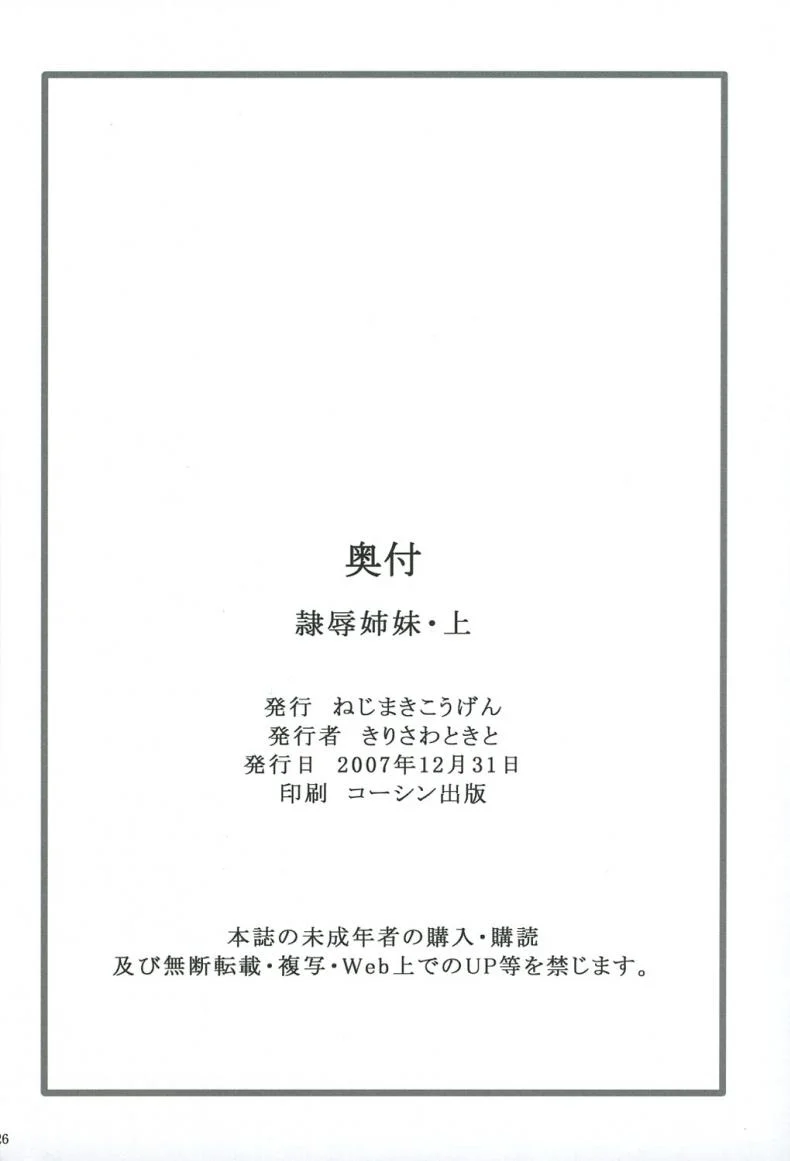 แบล็คเมย์ด้วยรูปถ่าย [Nejima Kikougen (Kirisawa Tokito)] Reijoku Shimaiแบล็คเมย์ด้วยรูปถ่าย 1 หน้า 25