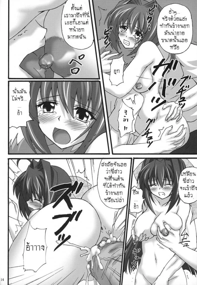แบล็คเมย์ด้วยรูปถ่าย [Nejima Kikougen (Kirisawa Tokito)] Reijoku Shimaiแบล็คเมย์ด้วยรูปถ่าย 2 หน้า 13