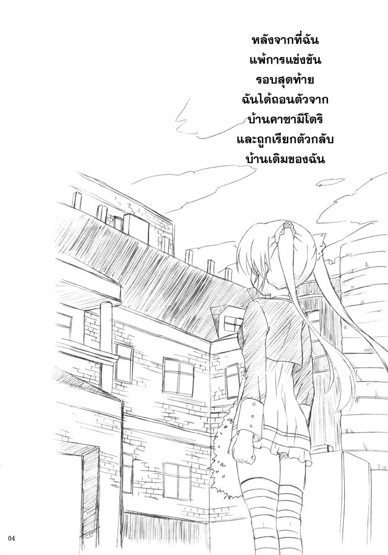 เอาทุกวัน มันส์ทุกคืน [Nejimaki Kougen (Kirisawa Tokito)] Sara no Kainin Seikatsu (D.C.III ~Da Capo III~) หน้า 4