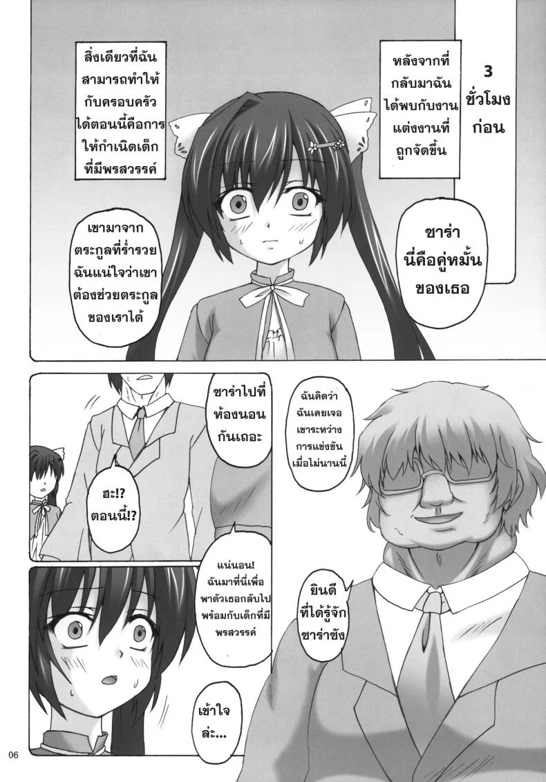 เอาทุกวัน มันส์ทุกคืน [Nejimaki Kougen (Kirisawa Tokito)] Sara no Kainin Seikatsu (D.C.III ~Da Capo III~) หน้า 6