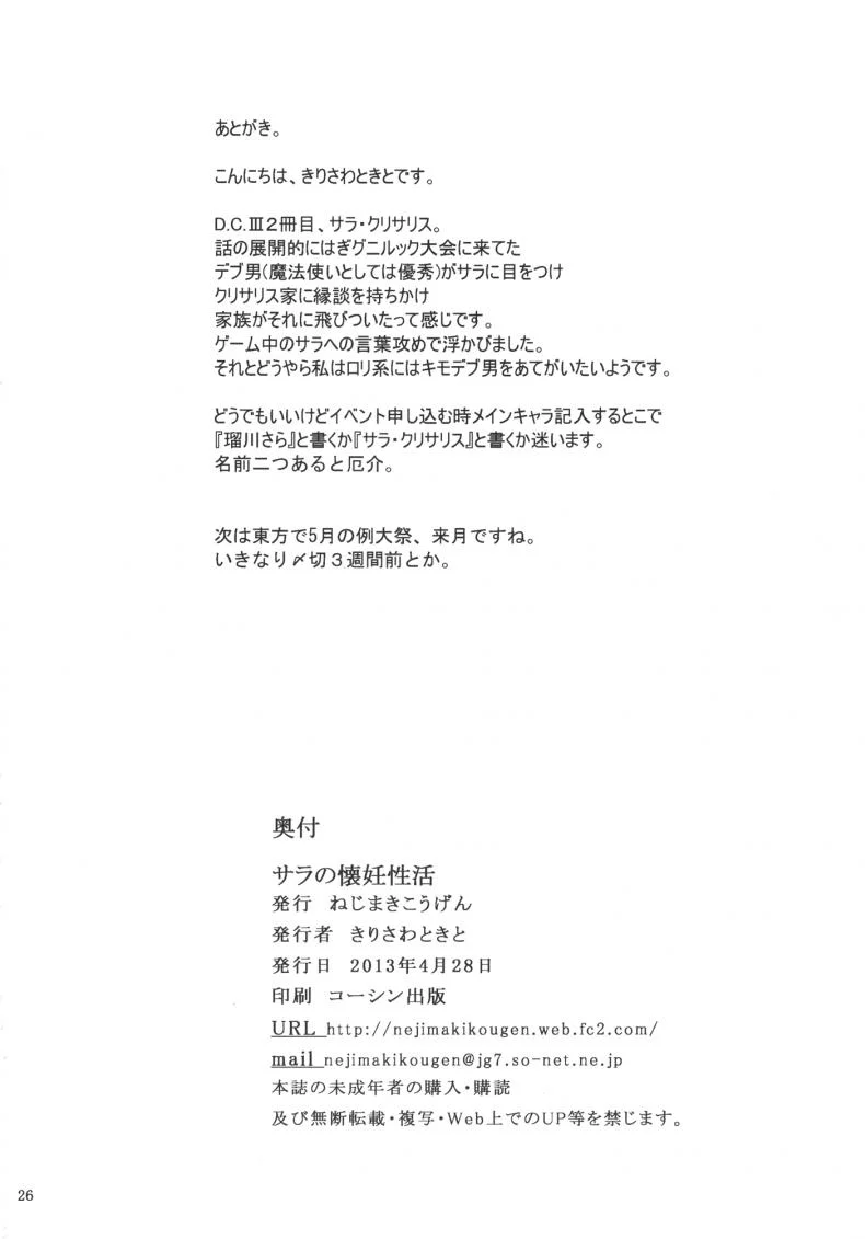 เอาทุกวัน มันส์ทุกคืน [Nejimaki Kougen (Kirisawa Tokito)] Sara no Kainin Seikatsu (D.C.III ~Da Capo III~) หน้า 26