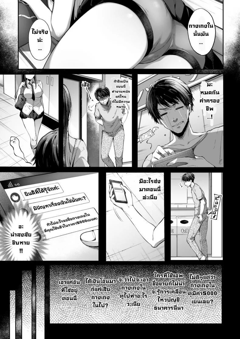 ชอบเด็กลามกไหมคะ [Kakurenbo (Itou Nanami)] Muttsuri Sukebe na JK wa Suki desu ka หน้า 4