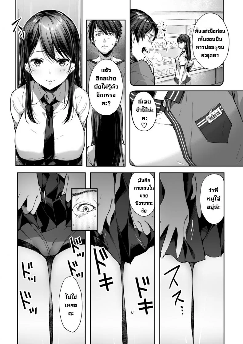 ชอบเด็กลามกไหมคะ [Kakurenbo (Itou Nanami)] Muttsuri Sukebe na JK wa Suki desu ka หน้า 7