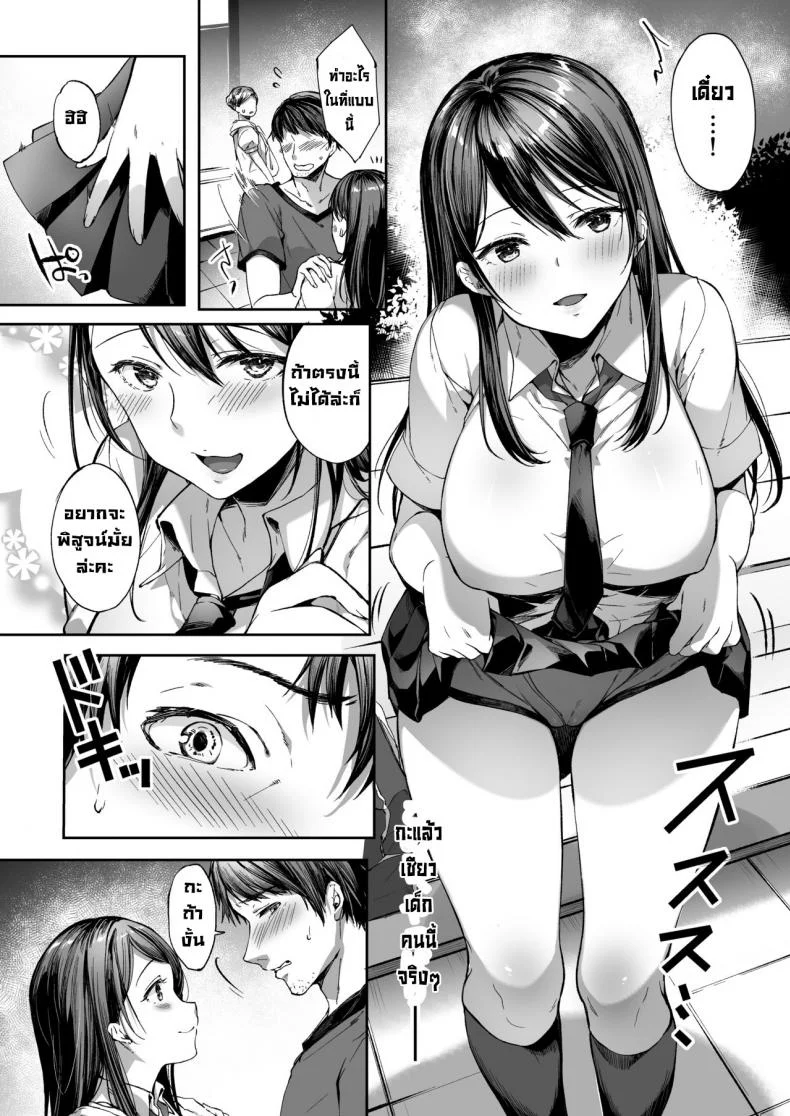 ชอบเด็กลามกไหมคะ [Kakurenbo (Itou Nanami)] Muttsuri Sukebe na JK wa Suki desu ka หน้า 8